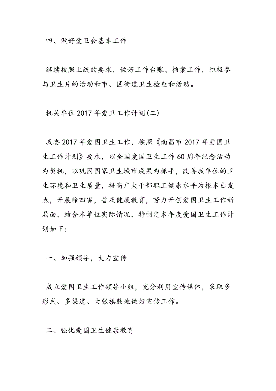 2019机关单位2017年爱卫工作计划_第3页