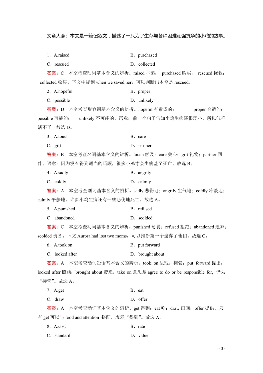 【走向高考】2017年高考英语人教版一轮复习习题选修6 Unit 5 Word版含解析_第3页