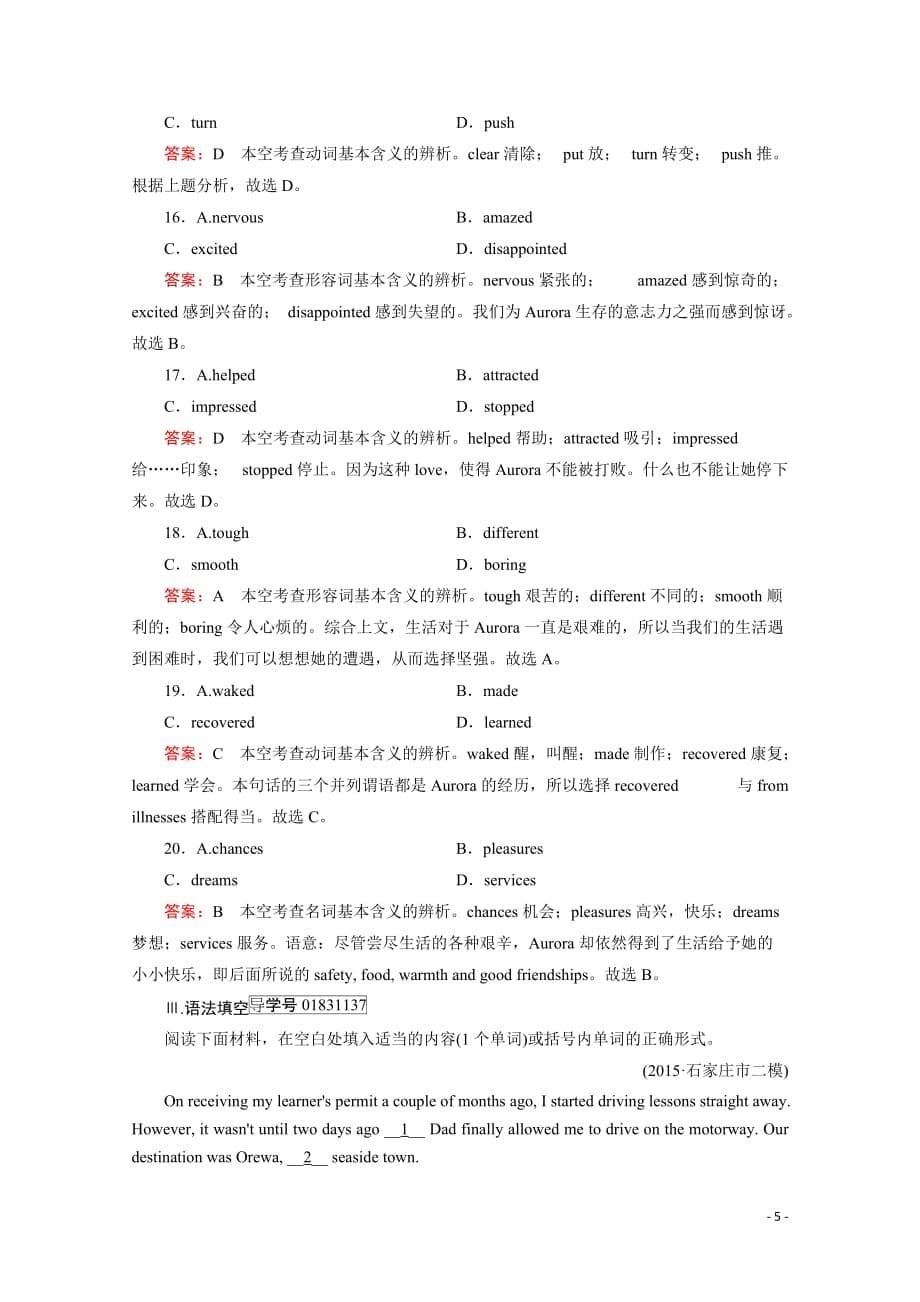 【走向高考】2017年高考英语人教版一轮复习习题选修6 Unit 5 Word版含解析_第5页