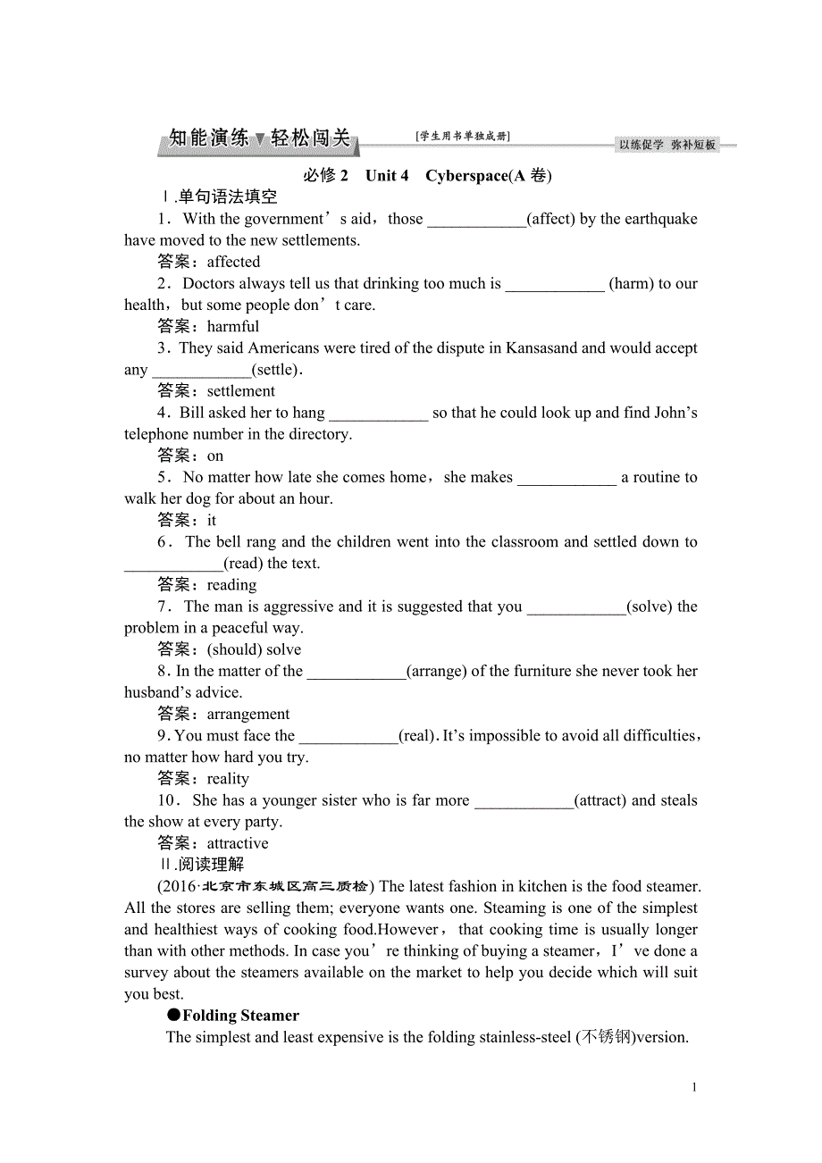 2017优化高考总复习·英语（北师大版）：第一部分必修2Unit 4知能演练轻松闯关 Word版含解析_第1页