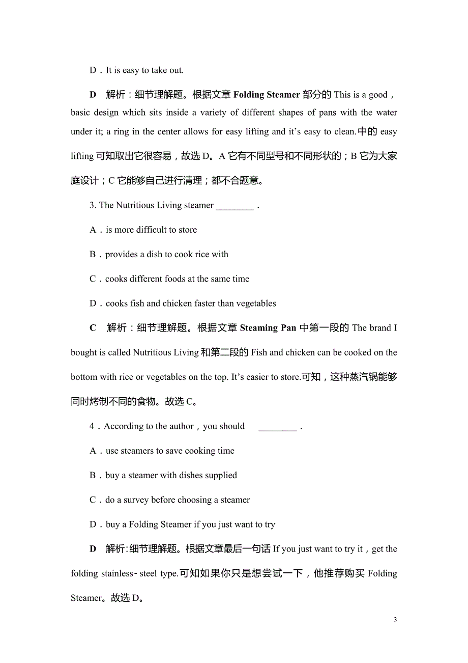 2017优化高考总复习·英语（北师大版）：第一部分必修2Unit 4知能演练轻松闯关 Word版含解析_第3页