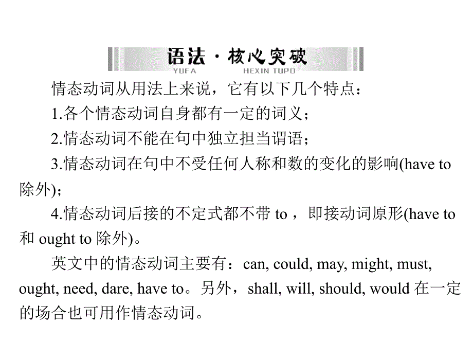 【南方新中考】2015中考（广东梅州）英语九年级复习配套课件+第一章+第十节+情态动词_第2页