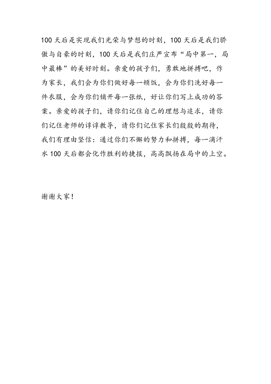 2019高考百日决战誓师大会学生家长代表发言稿_第2页