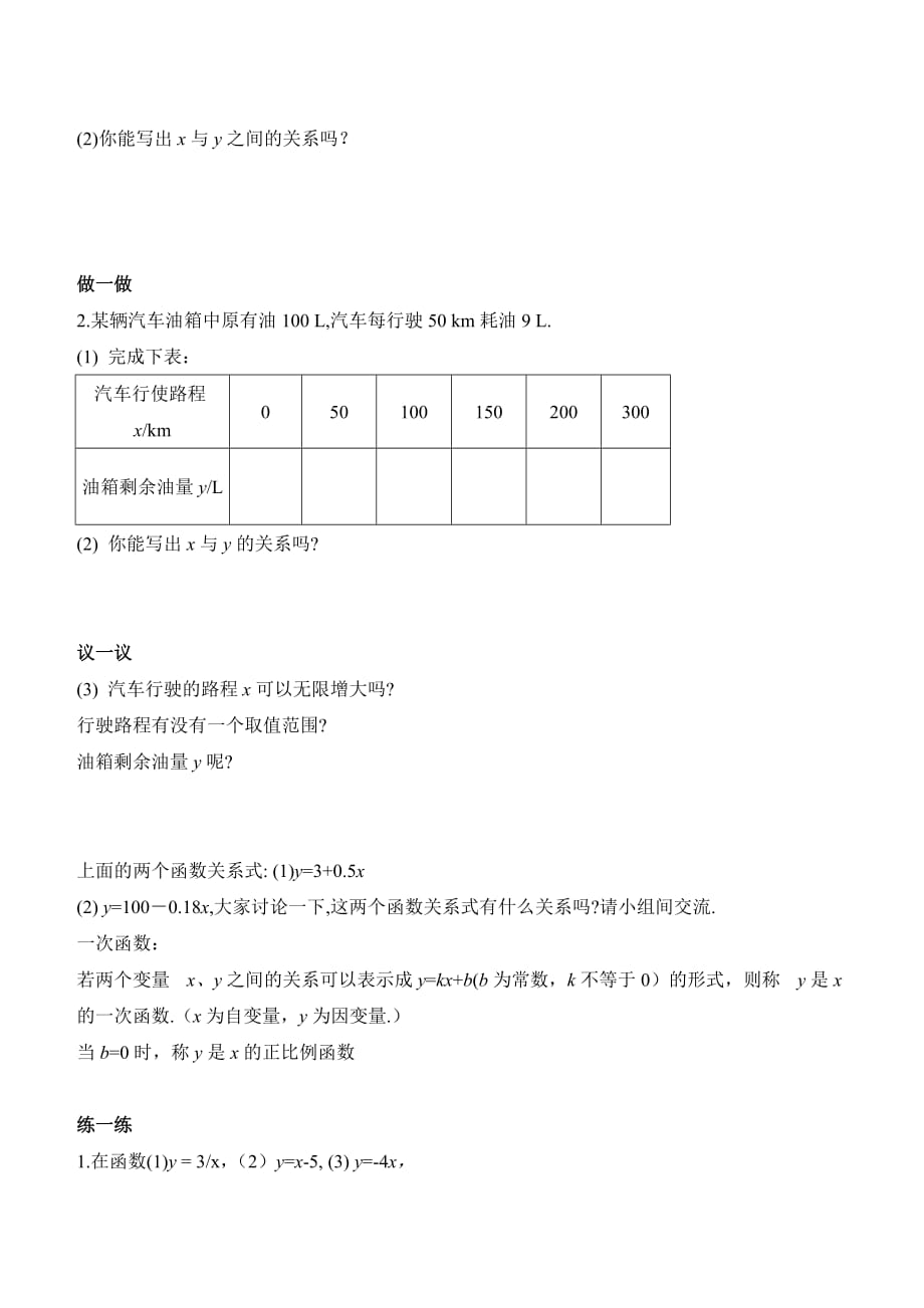 冀教版2019-2020年八年级数学下册学案：21.1 一次函数_第2页