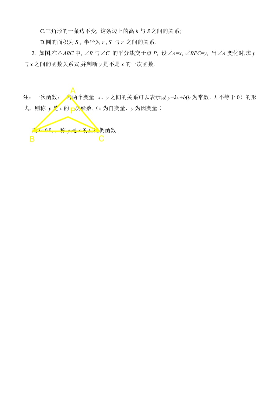 冀教版2019-2020年八年级数学下册学案：21.1 一次函数_第4页