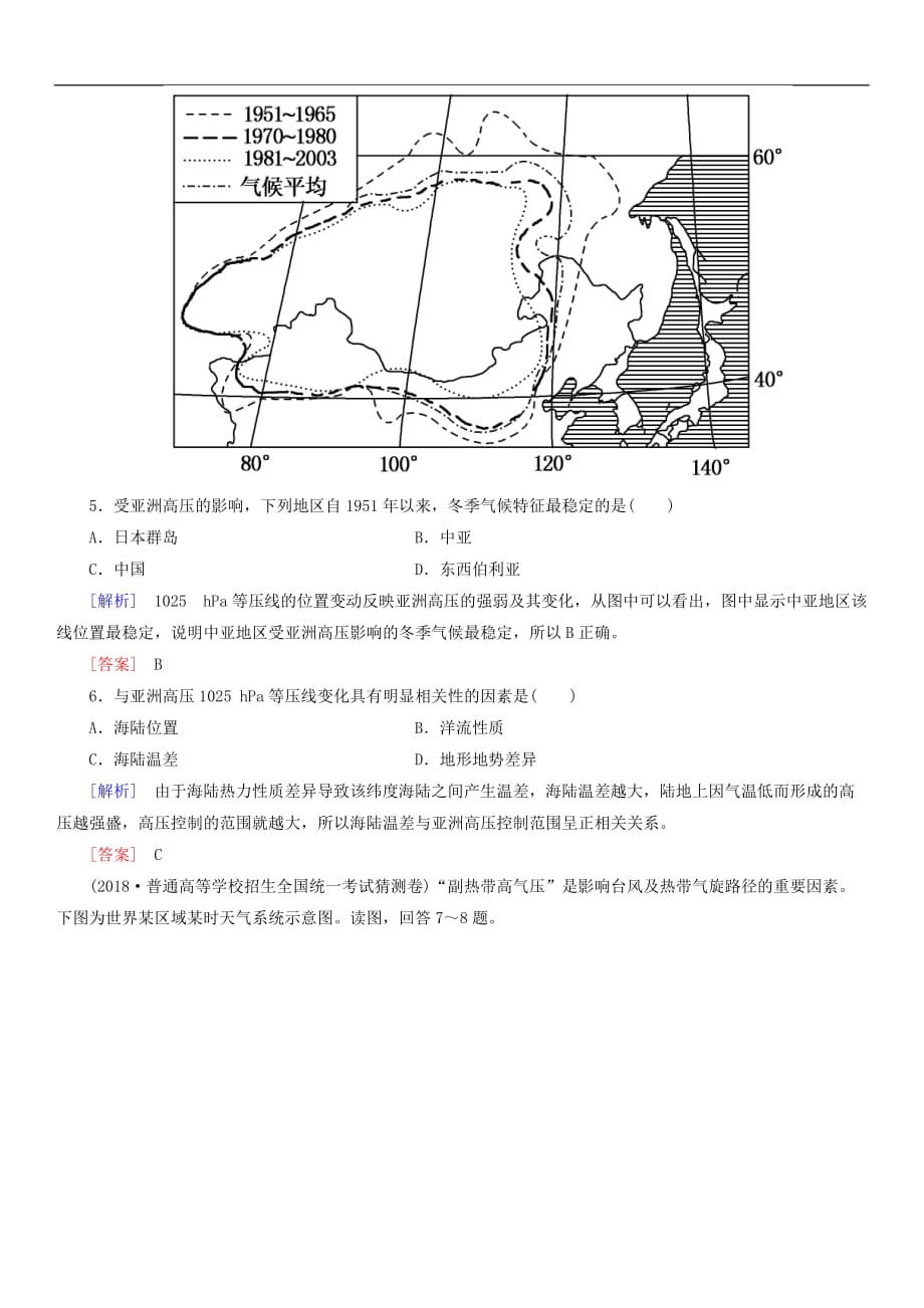 2019年高考地理大二轮复习专题五自然地理规律第二讲大气运动的规律专题跟踪训练6（含答案）_第3页