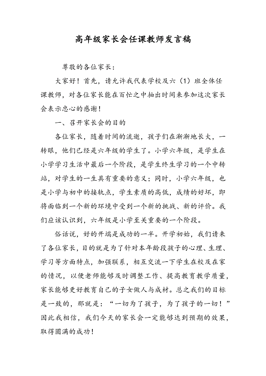 2019高年级家长会任课教师发言稿_第1页