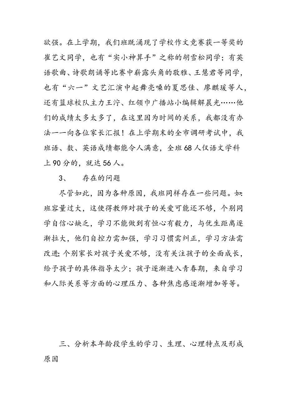 2019高年级家长会任课教师发言稿_第3页