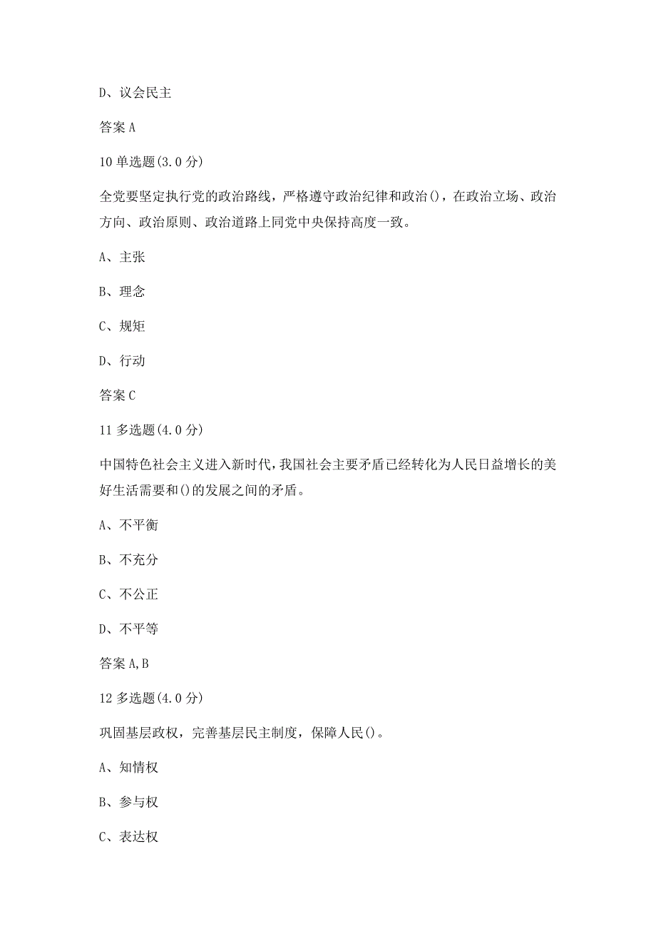 2019年河北省公需科目培训答案-社会主义思想解读测验答案_第4页