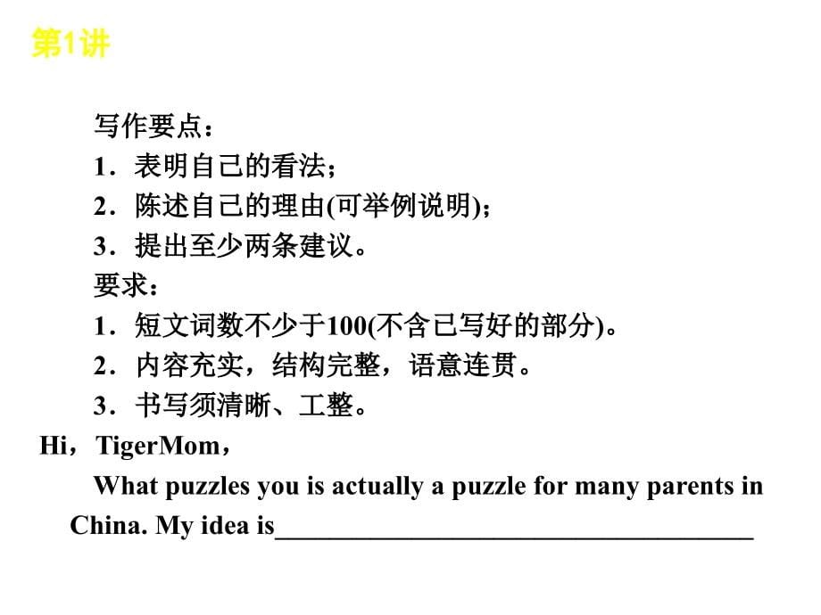 高考复习课件---外研版高中英语必修1全册_第5页