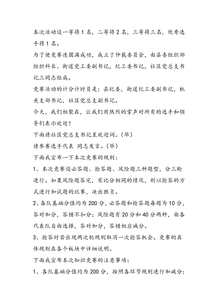 2019机关知识竞赛主持词_第2页