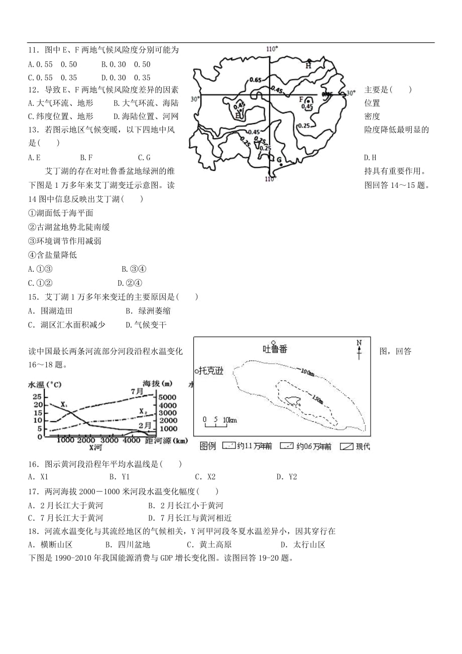 山东省泰安市宁阳一中2018~2019学年高二地理下学期期中试题（含答案）_第3页