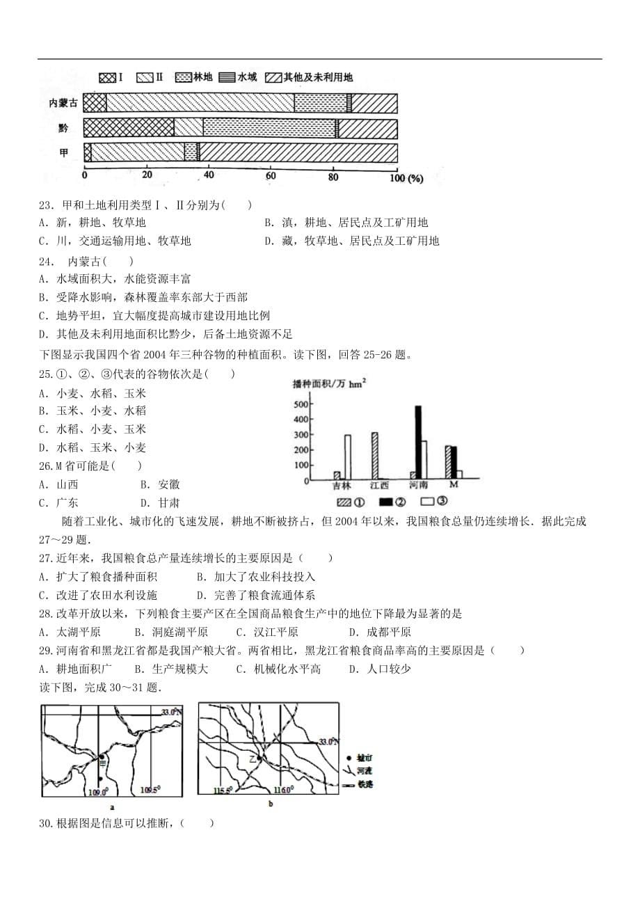 山东省泰安市宁阳一中2018~2019学年高二地理下学期期中试题（含答案）_第5页