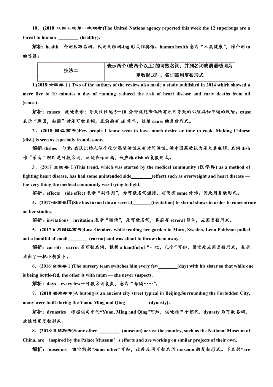 2019版高考英语二轮复习练酷版练习：专题四 习题讲评 课三 有提示词类必考点(三)——词性转换、比较等级及其他（含解析）_第2页