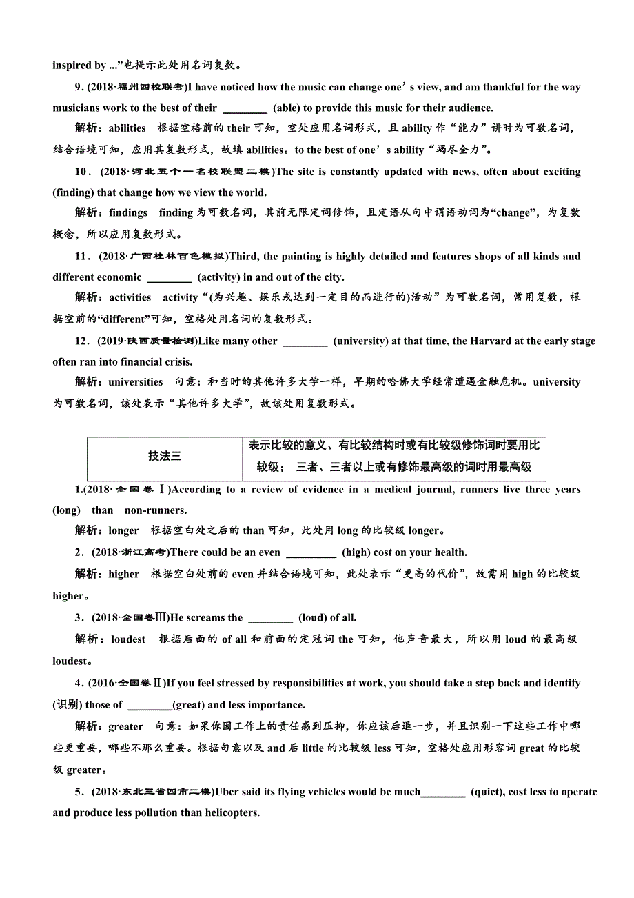 2019版高考英语二轮复习练酷版练习：专题四 习题讲评 课三 有提示词类必考点(三)——词性转换、比较等级及其他（含解析）_第3页