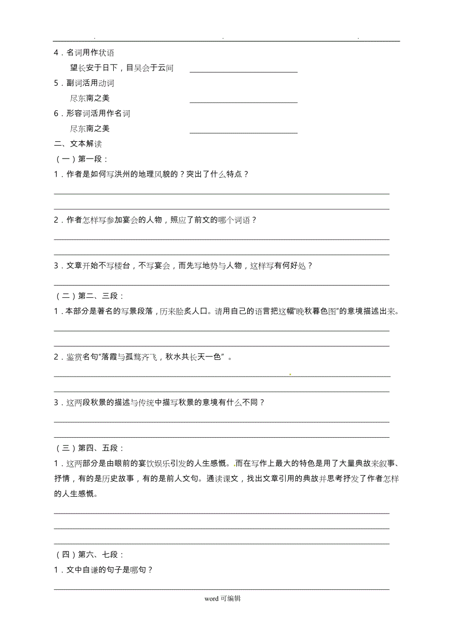 《滕王阁序》学案(附答案)_第4页