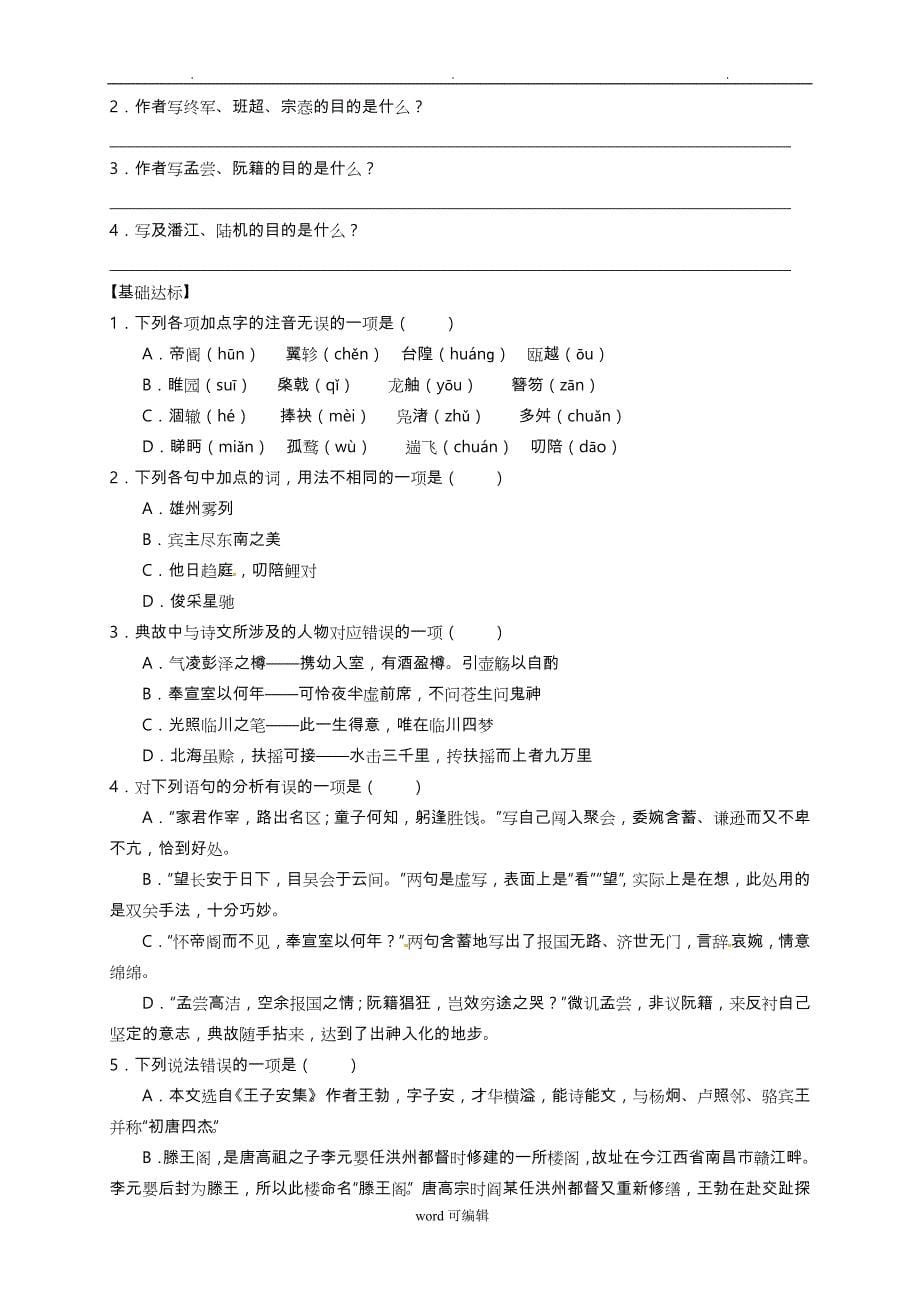 《滕王阁序》学案(附答案)_第5页