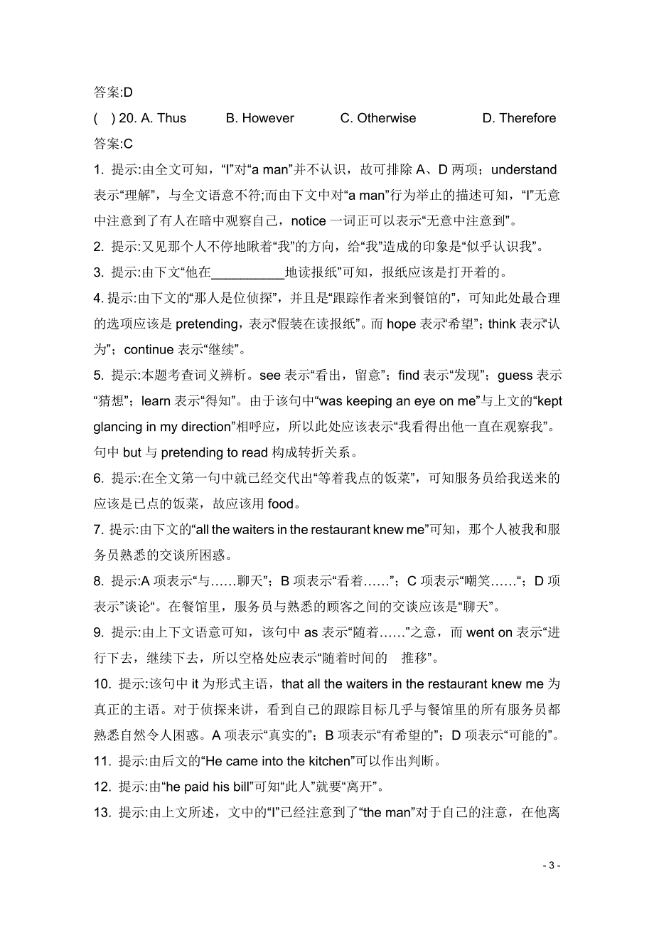 2014高考英语完形填空及词汇基础极品训练题（10）及答案_第3页