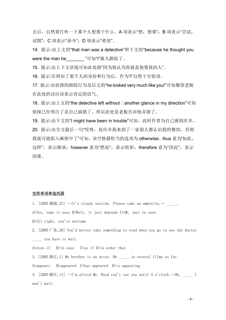 2014高考英语完形填空及词汇基础极品训练题（10）及答案_第4页