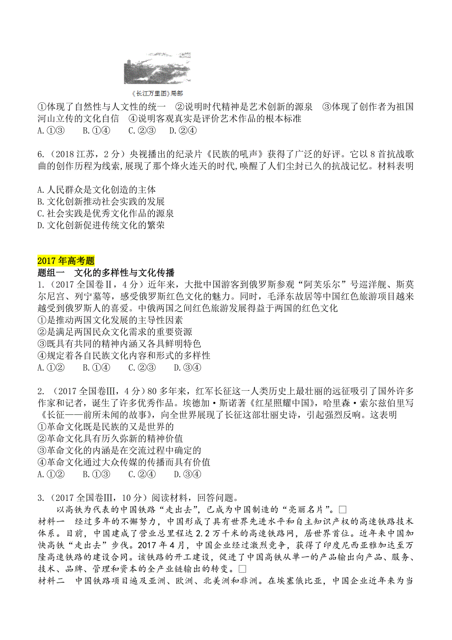 2019年高考政治二轮专题突破之真题再练：专题十 文化传承与创新（含答案）_第2页