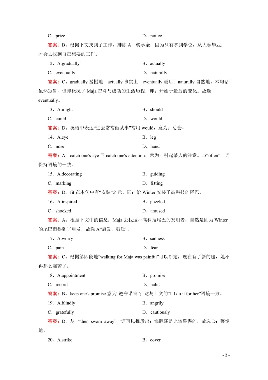 2014高考英语完形填空及词汇基础极品训练题（4）及答案_第3页