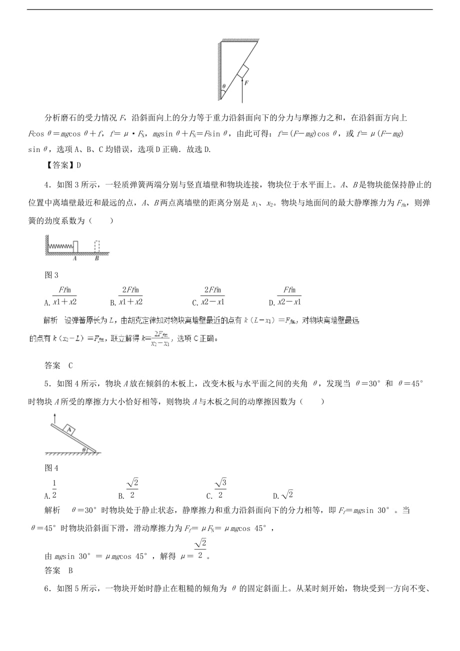 2019届高考物理二轮复习热点题型专练专题2.1重力弹力摩擦力（含解析）_第2页