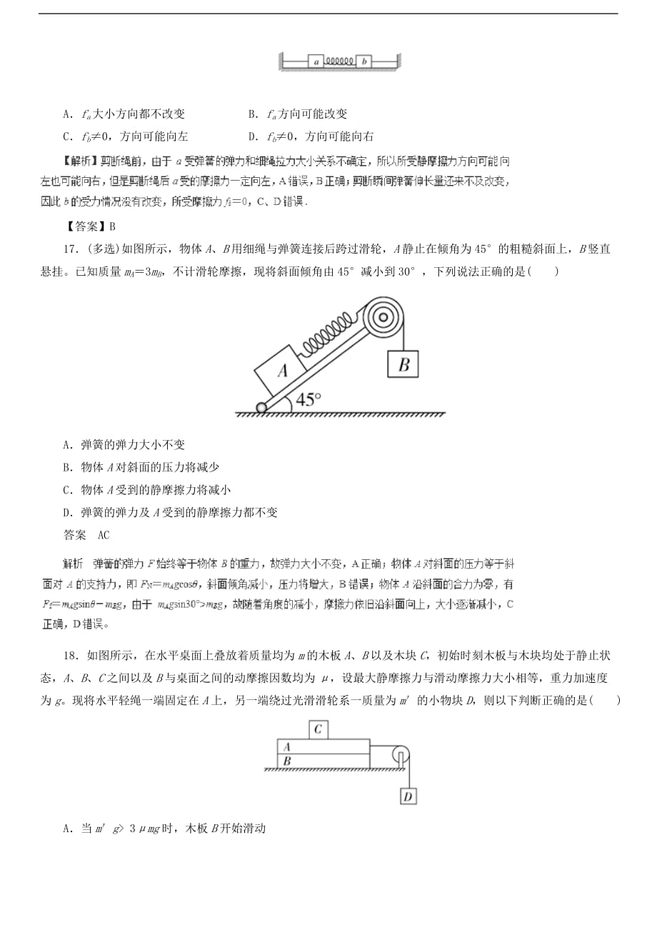 2019届高考物理二轮复习热点题型专练专题2.1重力弹力摩擦力（含解析）_第4页