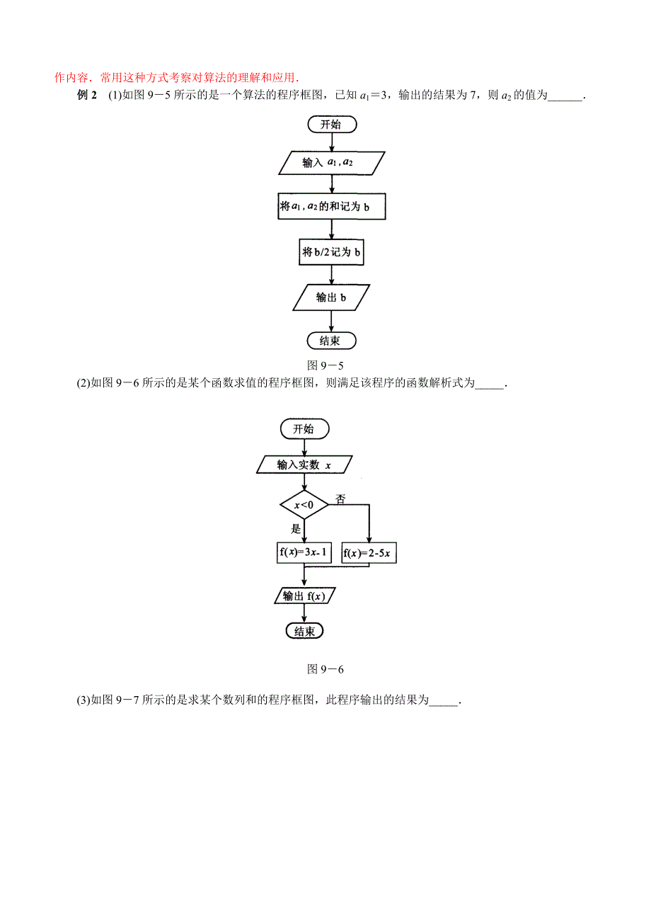 2020年高考数学（理）二轮专项复习专题09算法（含答案）_第4页