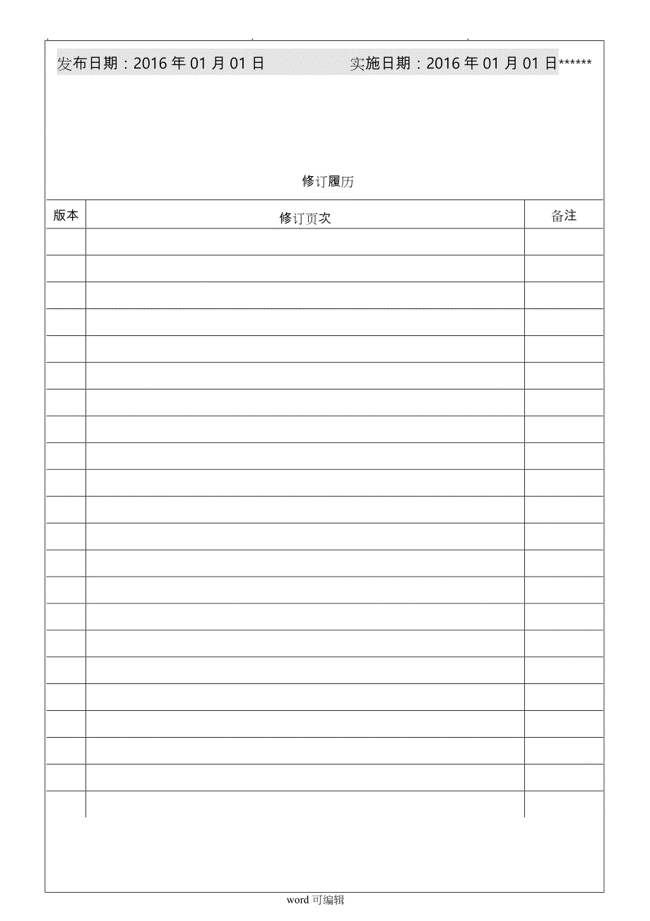 ISO9001_2015版质量手册__2017_第2页