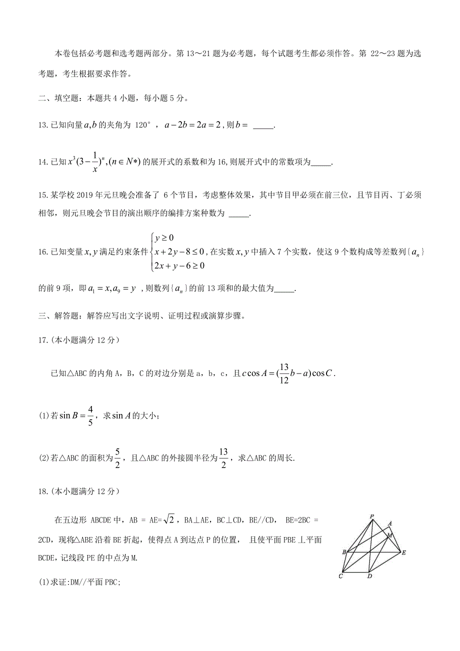 湖南省怀化市2019届高三统一模拟考试数学（理）（一）含答案_第4页