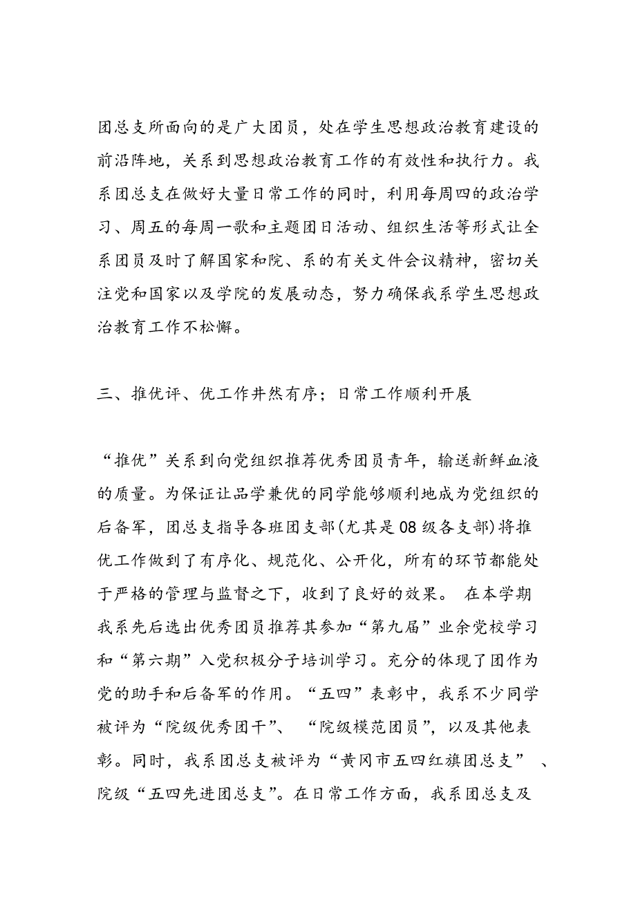 2019机电系团总支学期工作总结范文_第2页