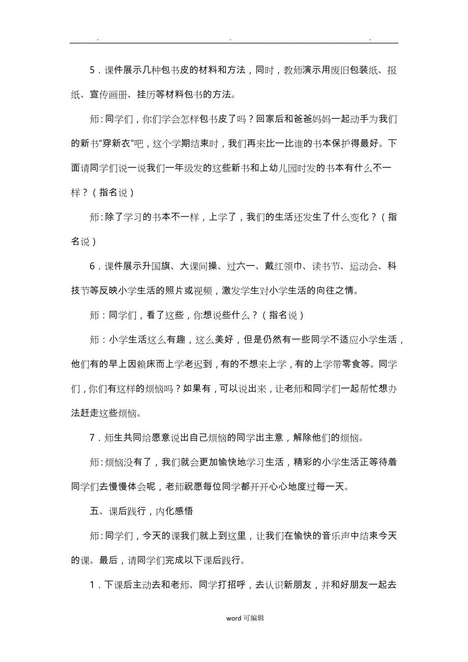 一年级《道德与法治》教学设计说明_第4页