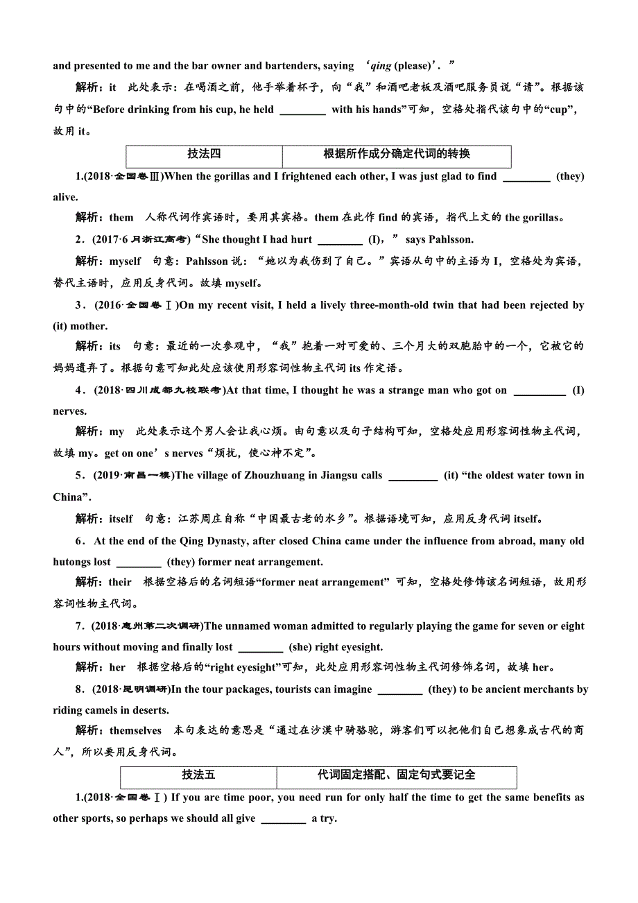 2019版高考英语二轮复习练酷版练习：专题四 习题讲评 课五 选考点——冠词、代词及其他（含解析）_第3页