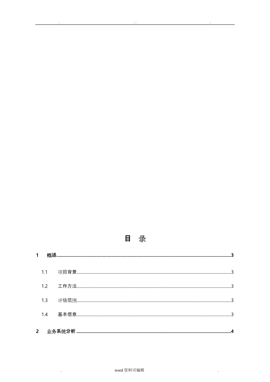 信息安全风险评估报告._第3页