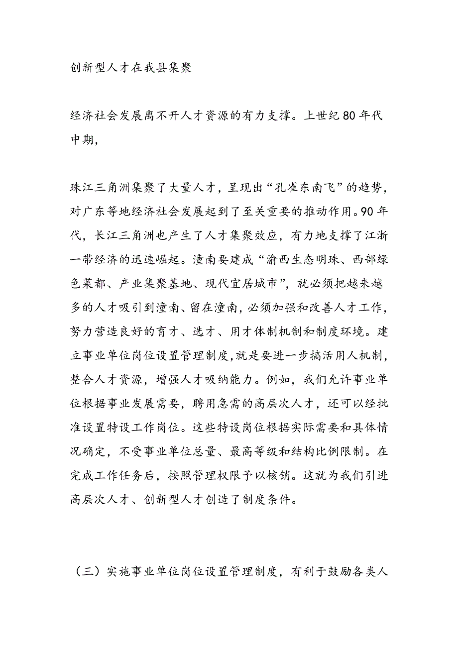 2019机关单位职位设置管理会议发言_第3页