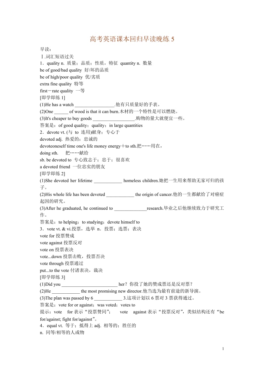 高考英语一轮复习课本回归早读晚练[5]_第1页