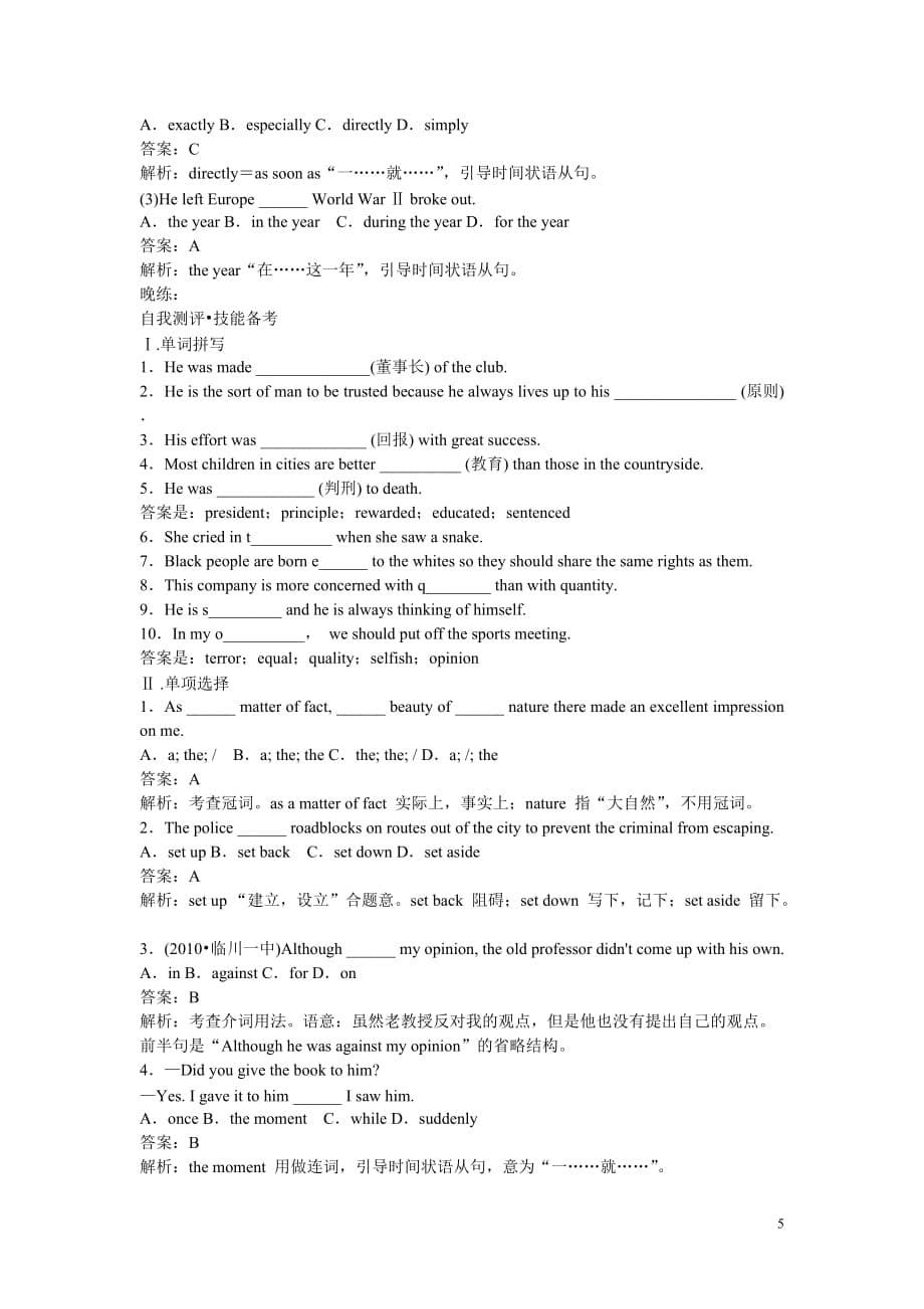 高考英语一轮复习课本回归早读晚练[5]_第5页