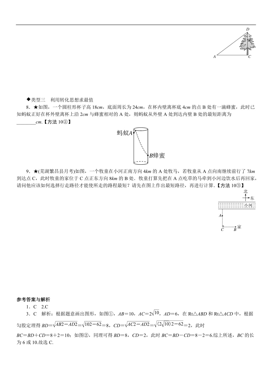 沪科版2019-2020年八年级数学下册 思想方法专题：勾股定理中的思想方法（含答案解析）_第2页