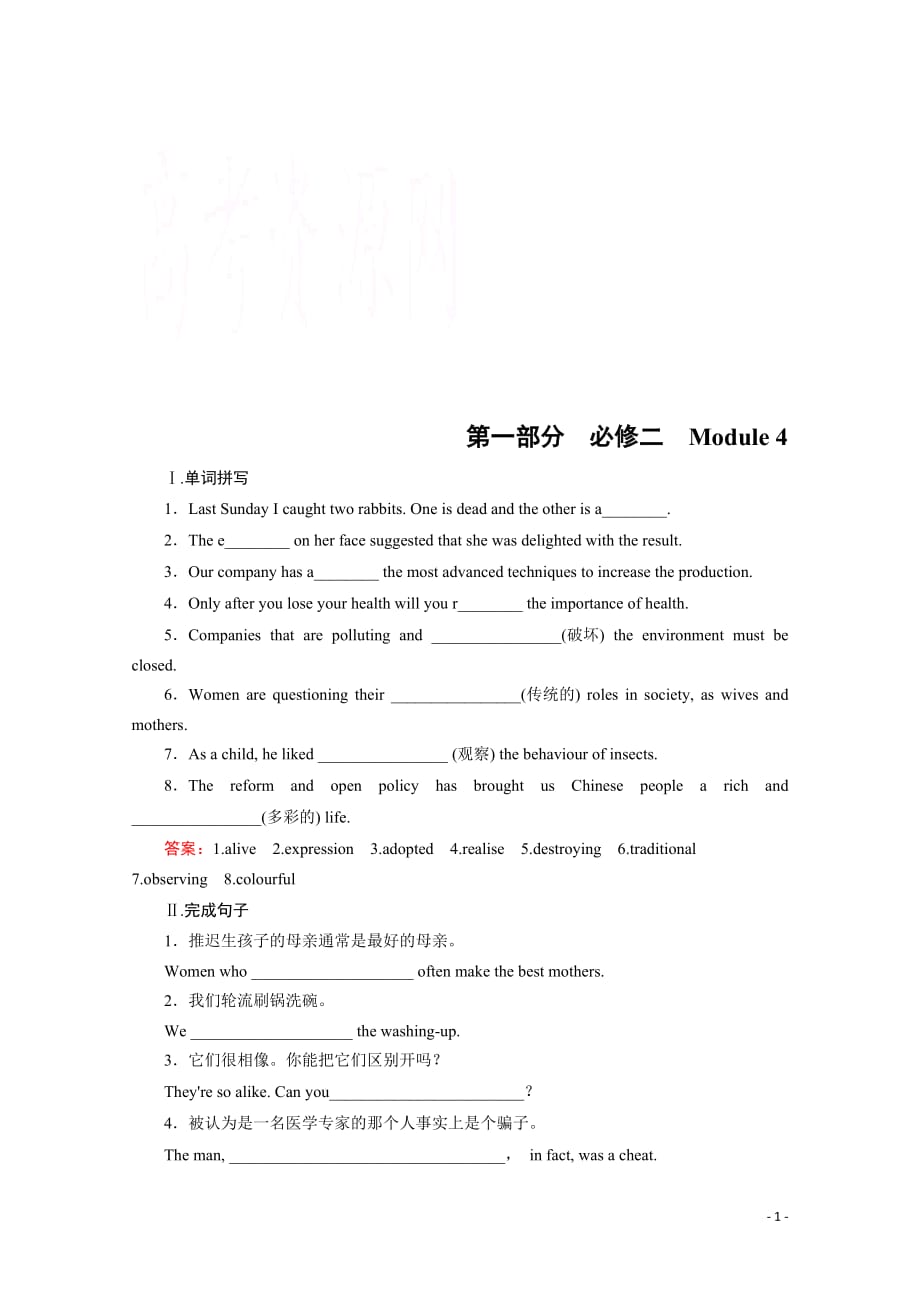 【2016走向高考】高三英语一轮（外研版）复习：必修2 Module 4 课时巩固_第1页