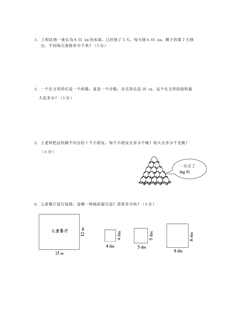 五年级下册数学试题-第一次月考质量监测（无答案） 西师大版（2014秋）_第4页