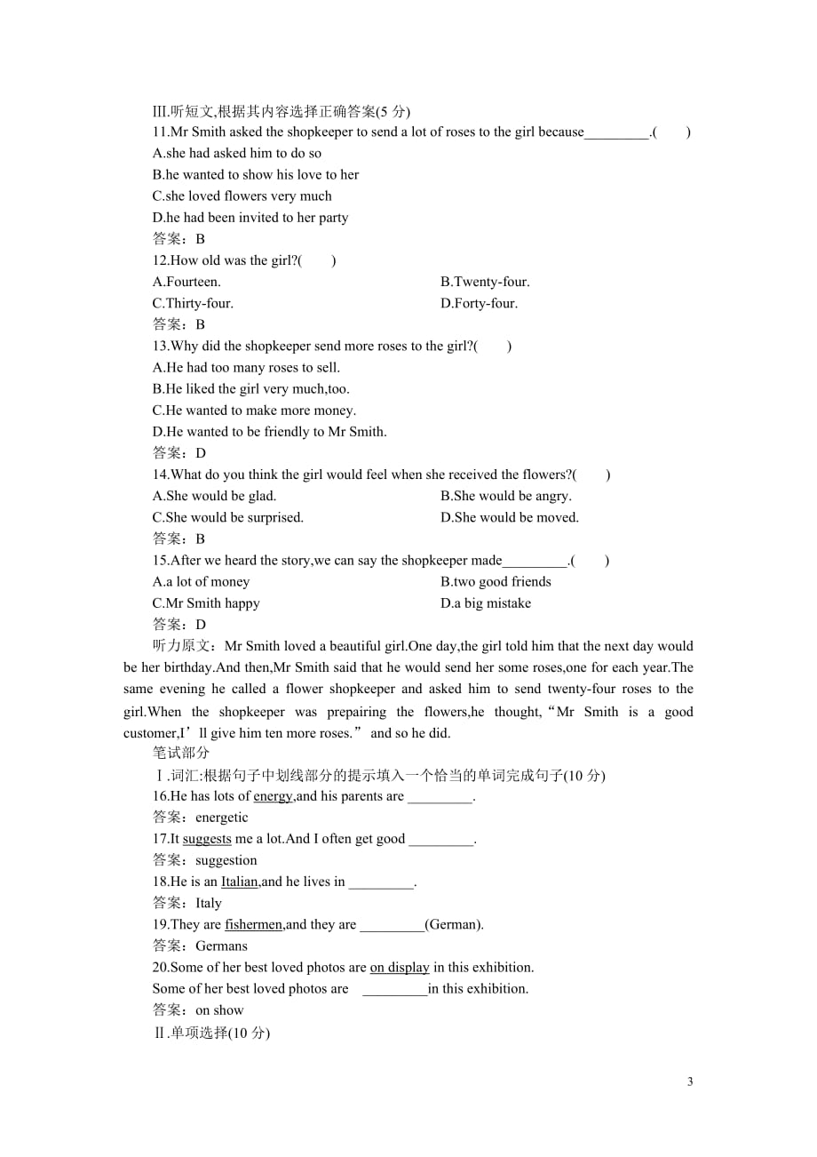 新目标九年英语单元测试 Unit 6 B卷（附答案）_第3页