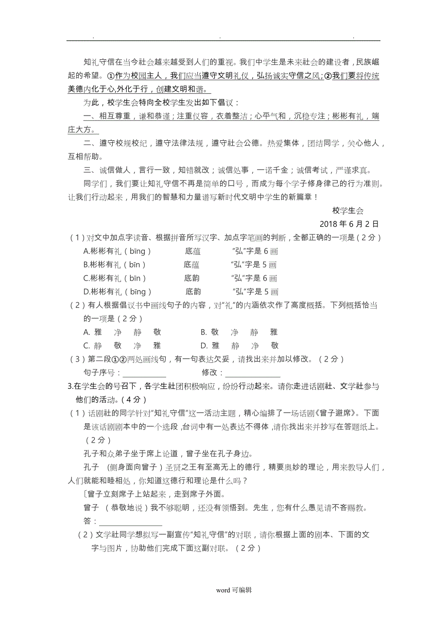 2018语文二模试题与答案1_第2页