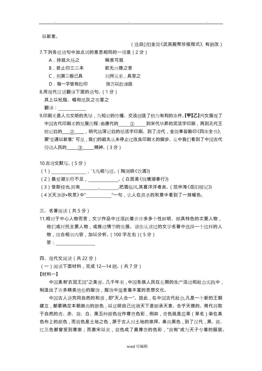 2018语文二模试题与答案1_第5页