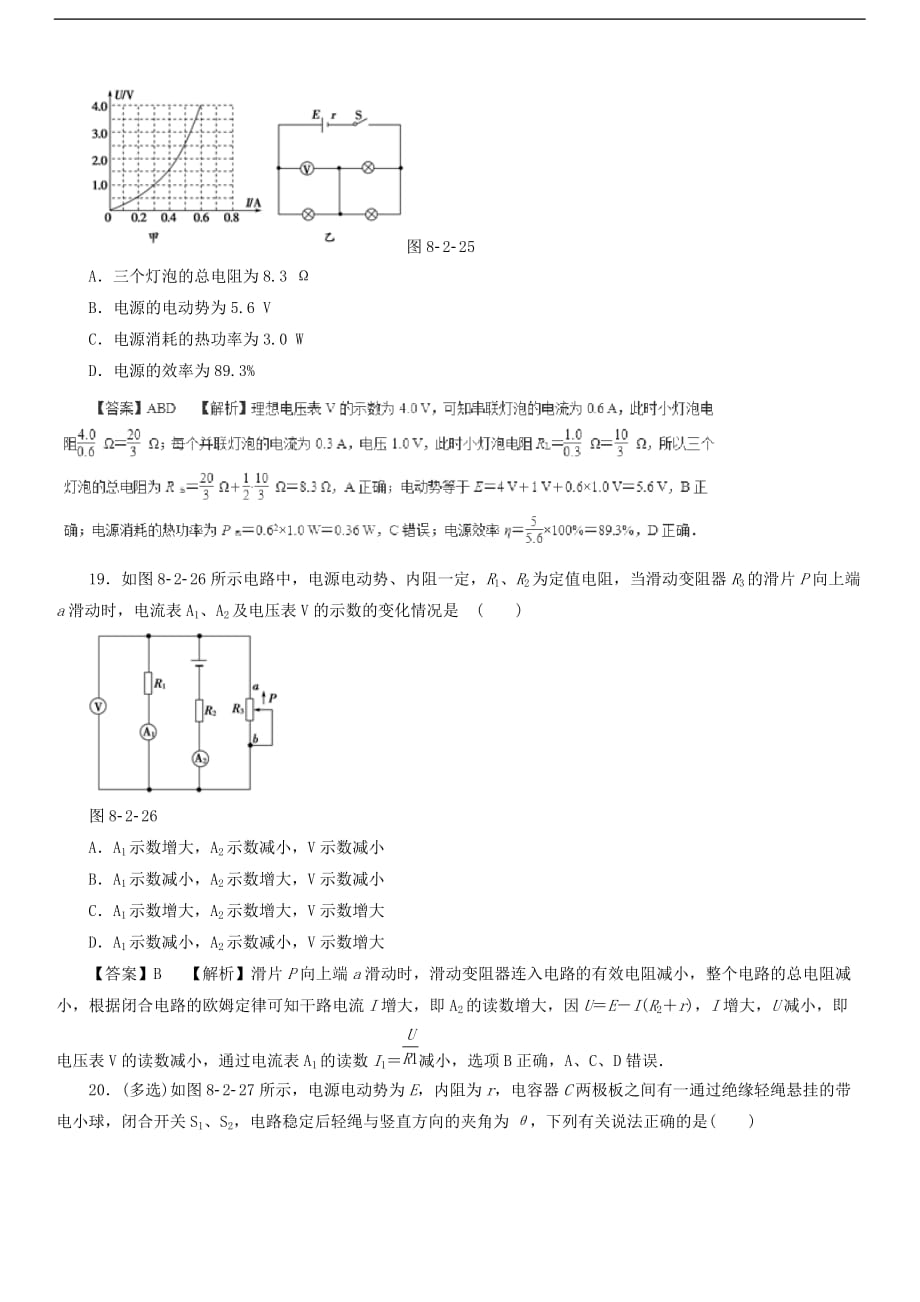 2019届高考物理二轮复习热点题型专练专题7.2电路的基本规律及应用（含解析）_第4页