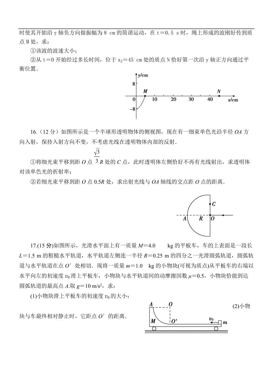 山东省青岛一中2018学年度高二下-第一次模块考试物理试卷及答案_第5页