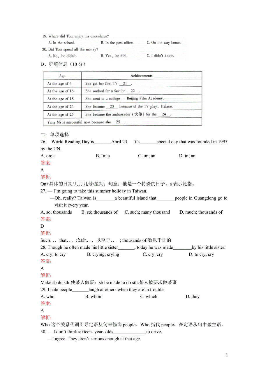 广东省汕尾市2015年中考英语试卷（解析版）_第3页