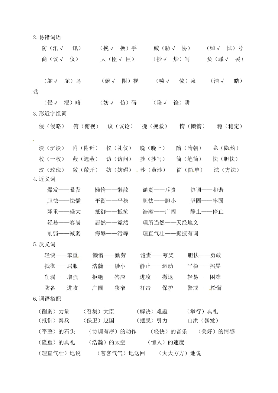 2019人教部编版五年级语文上册第二单元知识点梳理_第2页