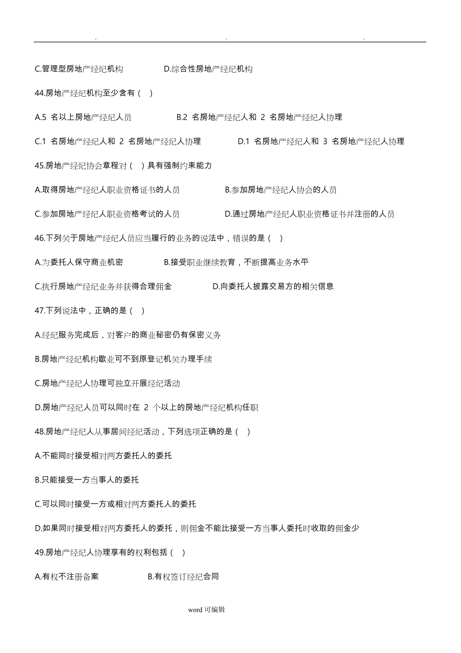 2014 年房地产经纪人协理考试模拟试题与答案_第4页