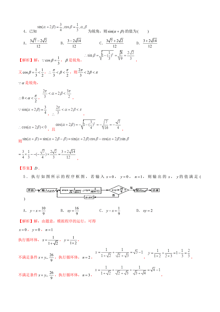 2019年高考数学仿真押题试卷十五含解析_第3页