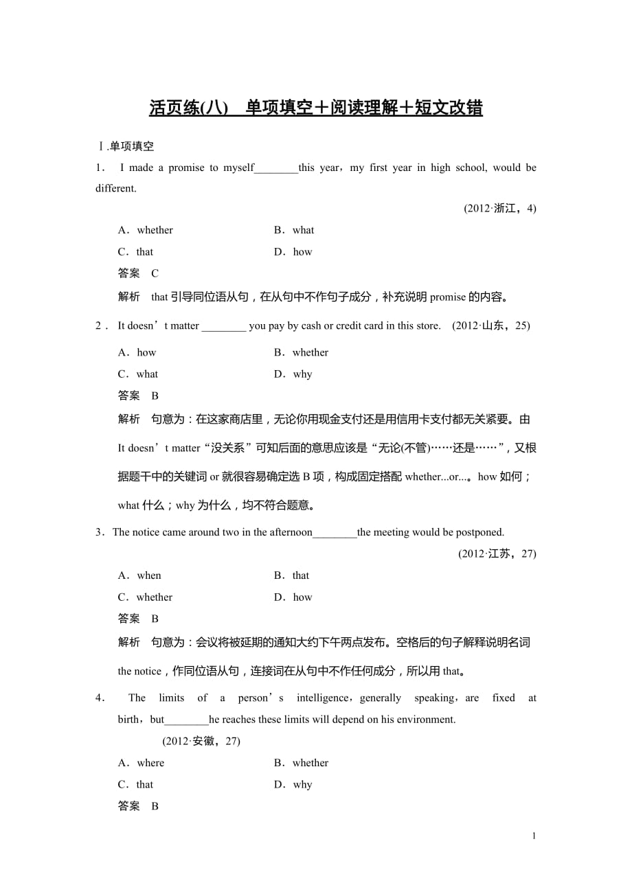 2014届高考英语二轮考前增分特训：活页练（8）及答案_第1页